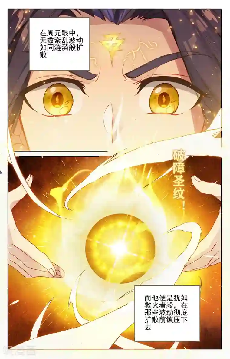 元尊第262话下 对策