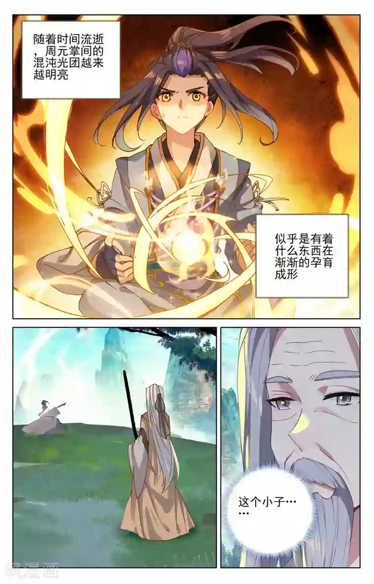 元尊第262话下 对策