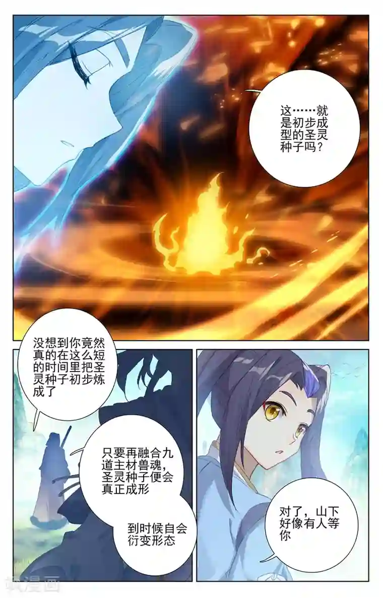 元尊第262话下 对策