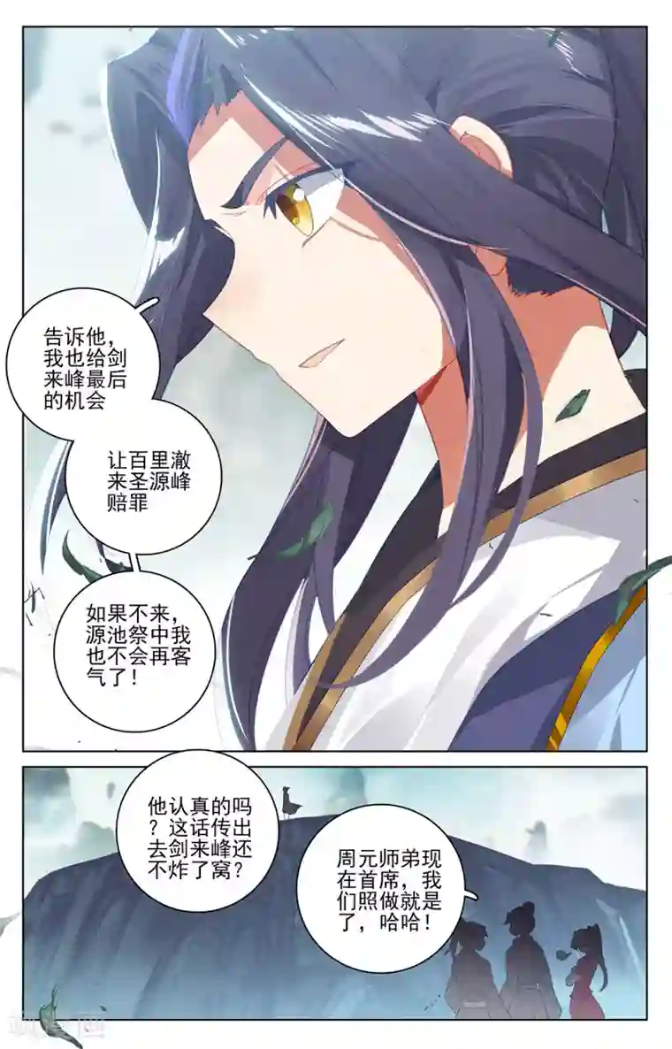 元尊第262话下 对策