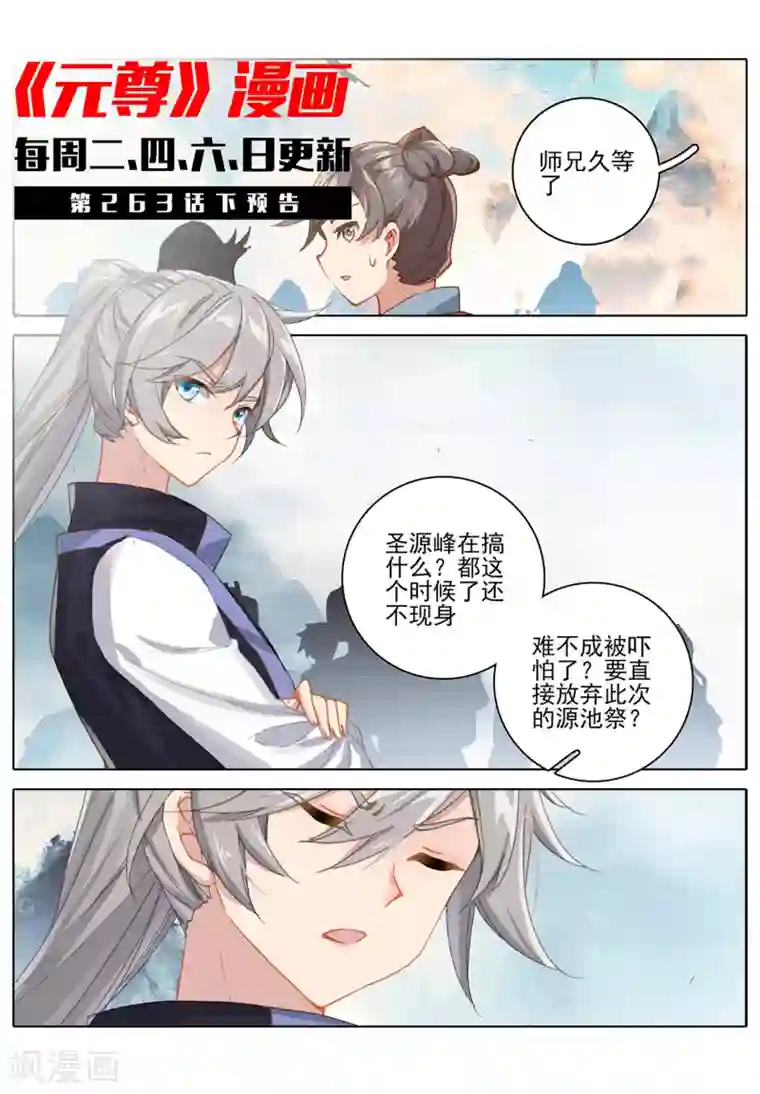 元尊第263话上 初闻玄源