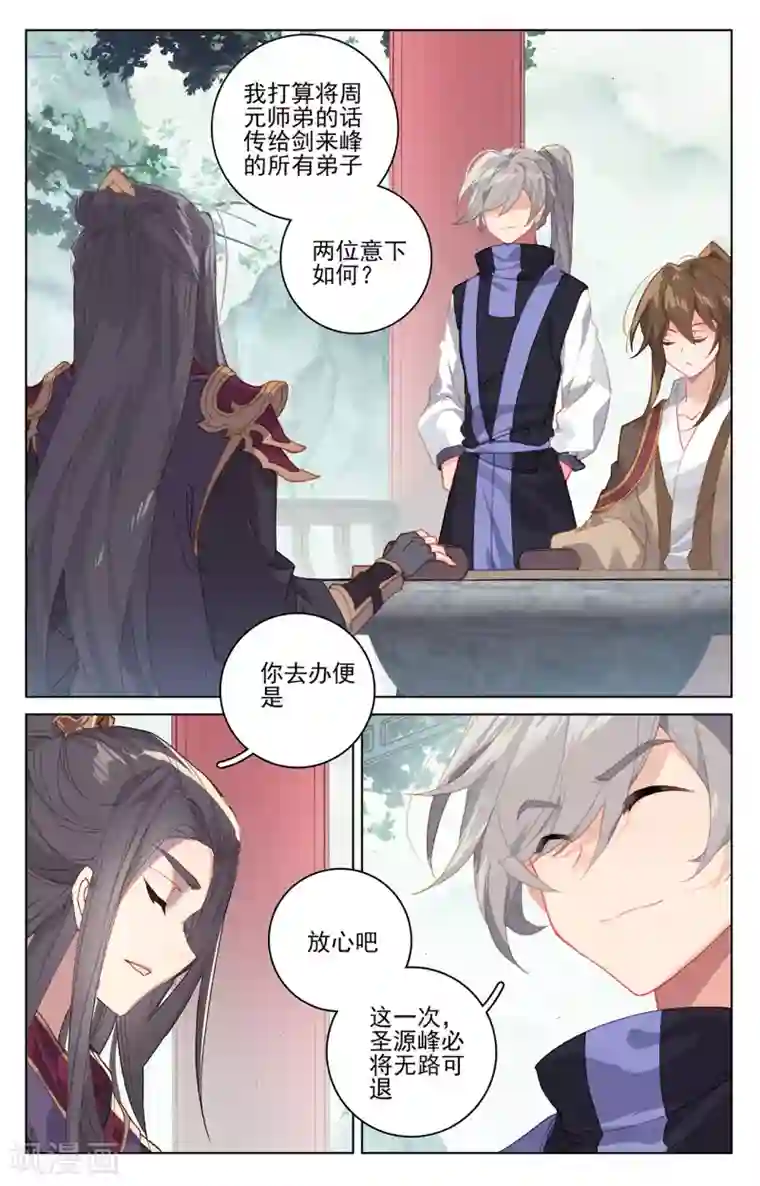 元尊第263话上 初闻玄源