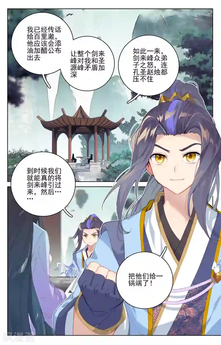 元尊第263话上 初闻玄源