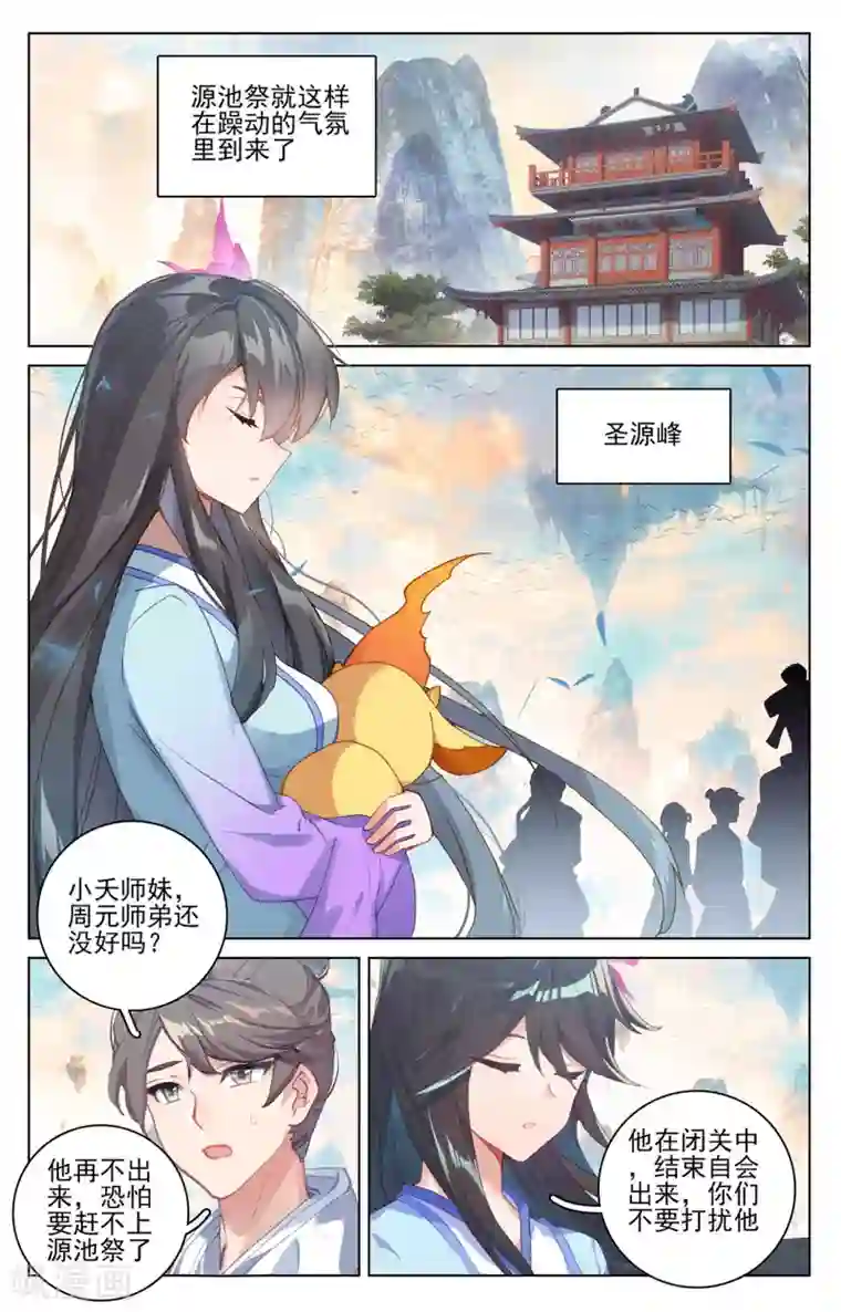 元尊第263话上 初闻玄源