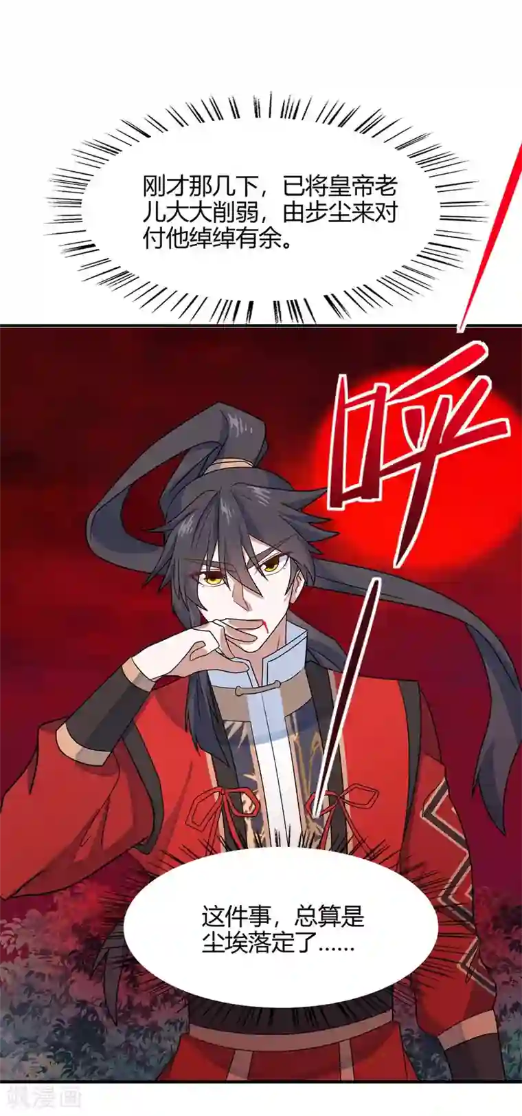 仙帝归来第144话 结束战斗