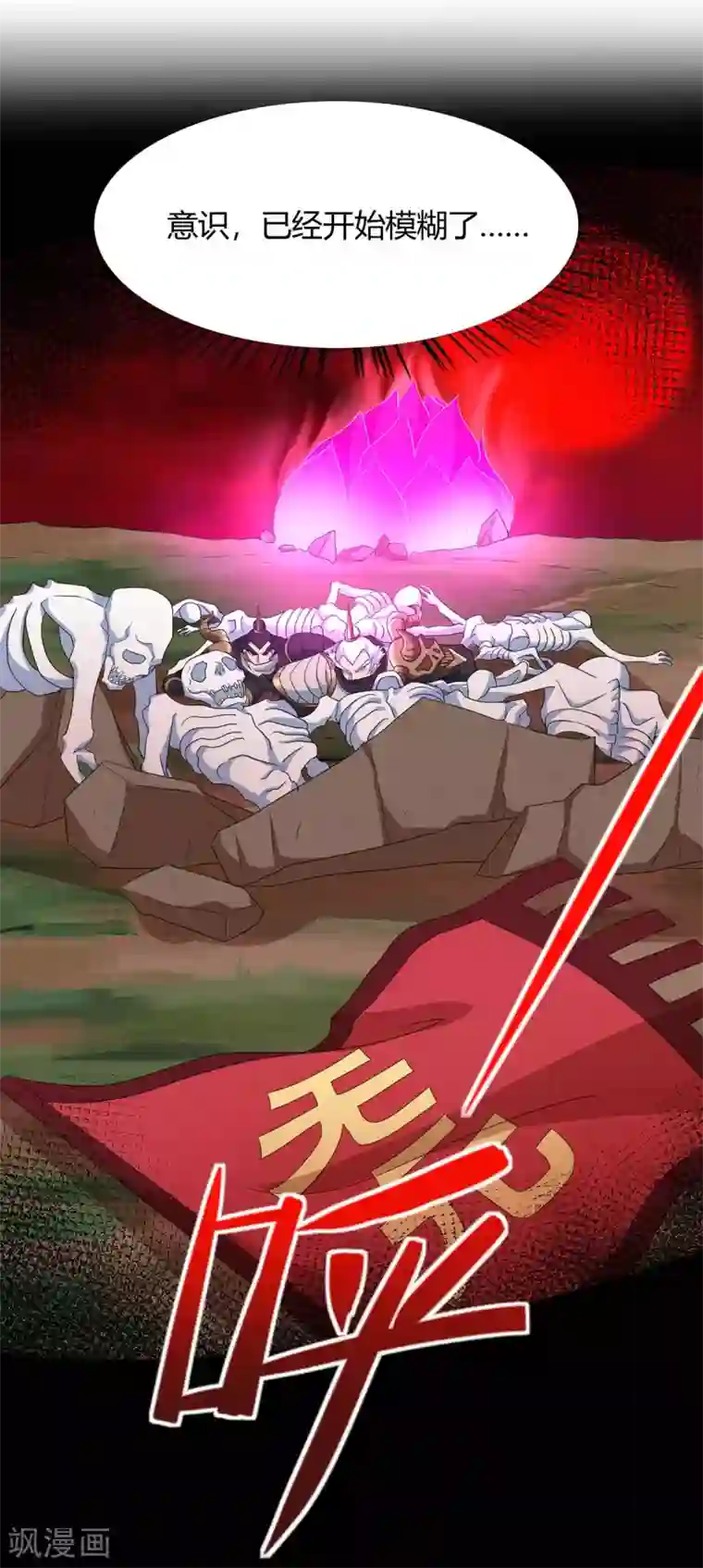 仙帝归来第144话 结束战斗