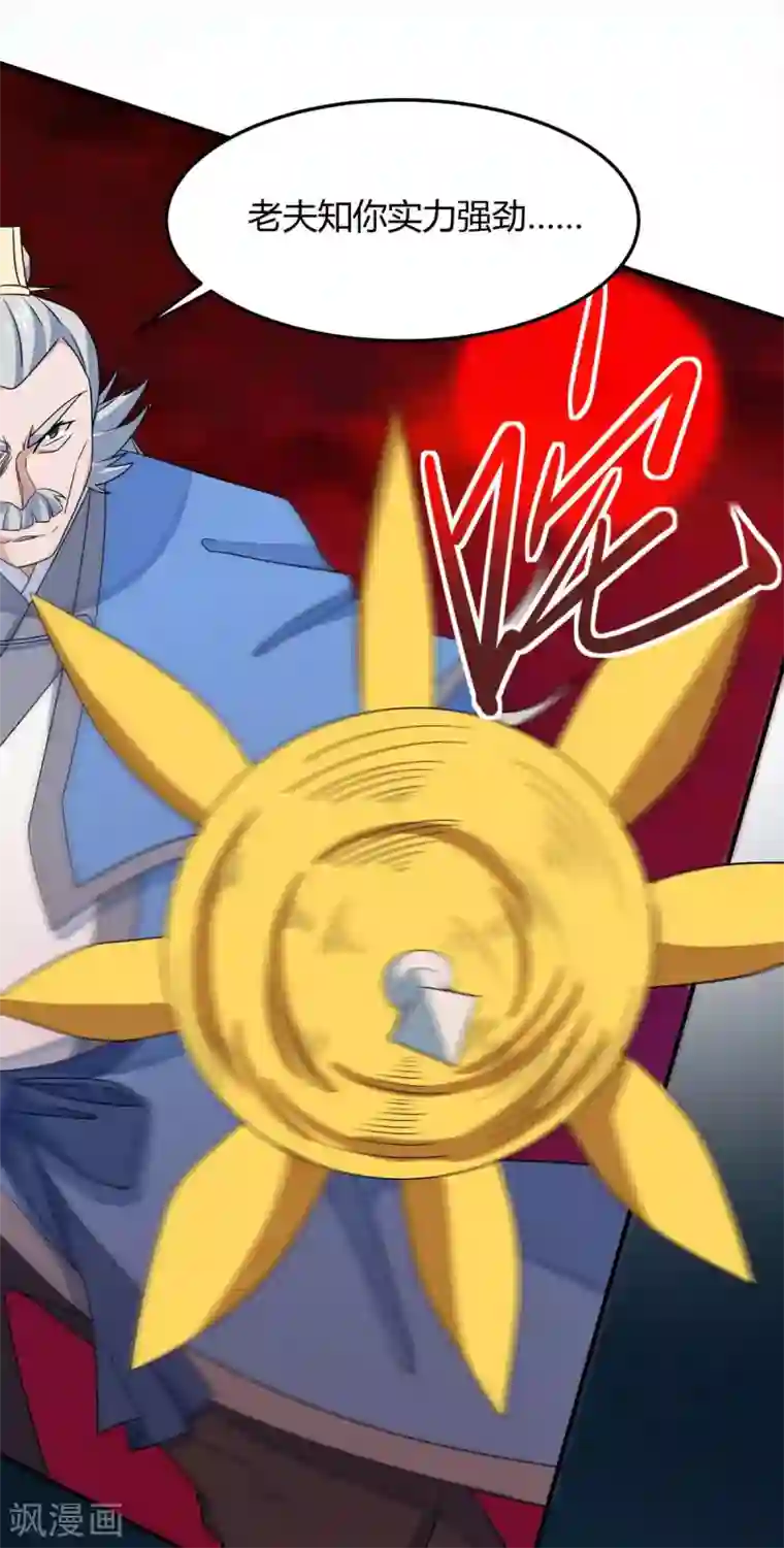 仙帝归来第144话 结束战斗