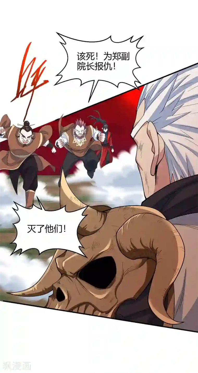 仙帝归来第144话 结束战斗