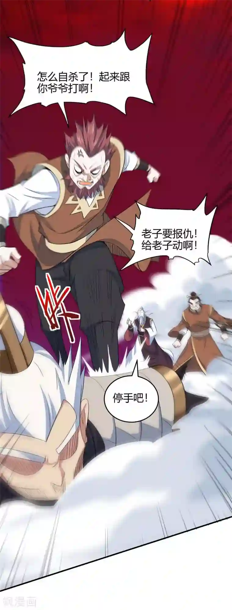 仙帝归来第144话 结束战斗