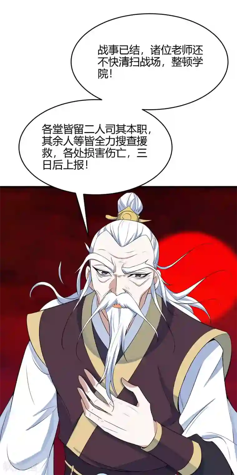 仙帝归来第144话 结束战斗