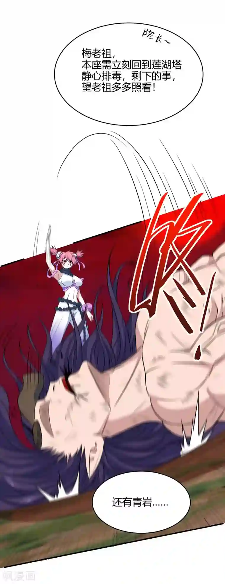 仙帝归来第145话 前往天剑宗