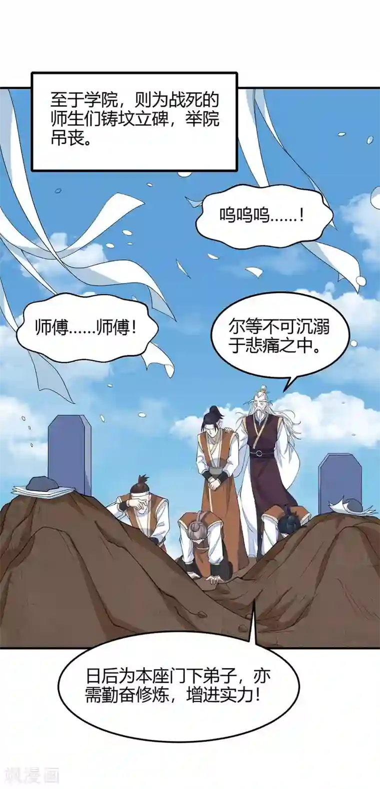 仙帝归来第145话 前往天剑宗