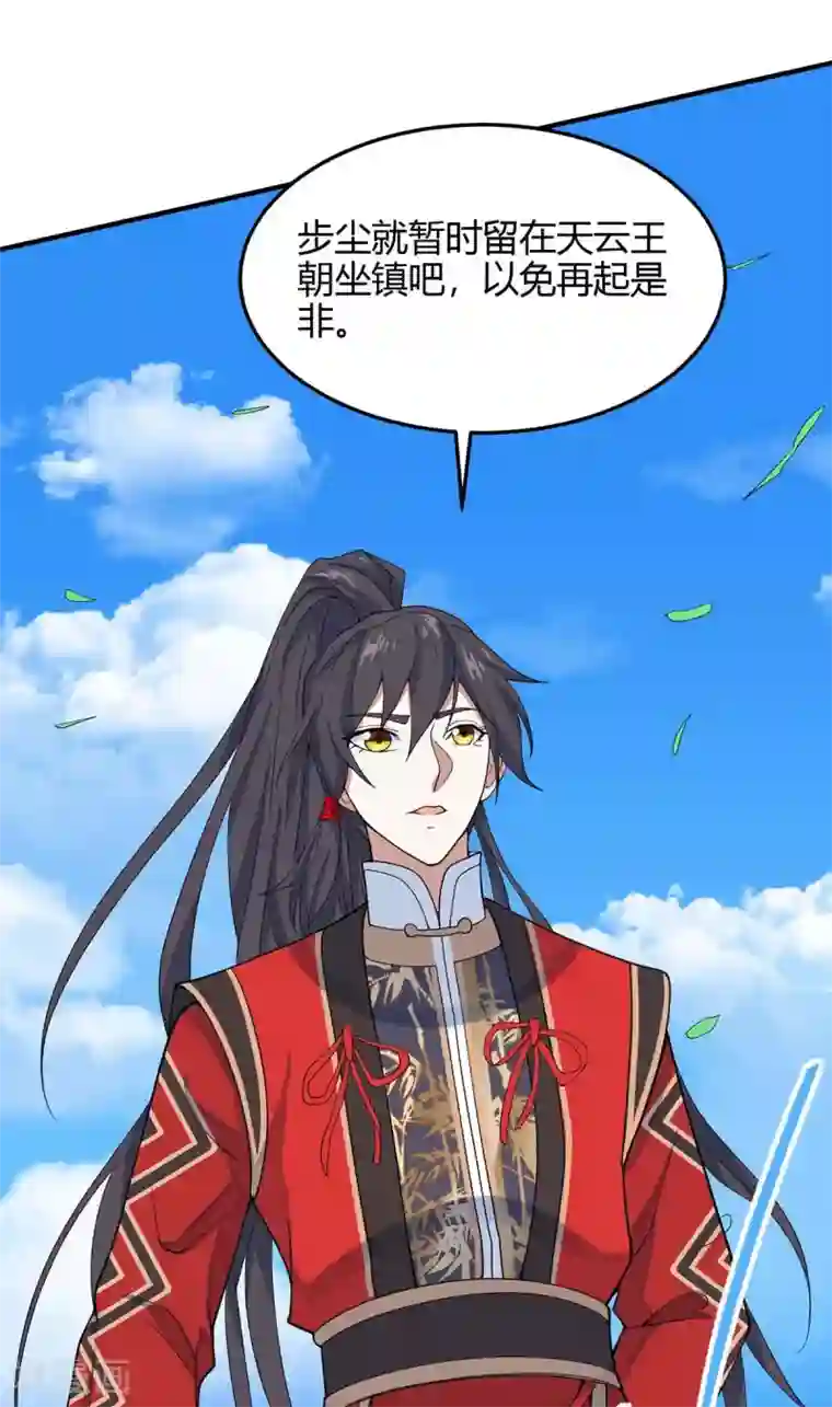 仙帝归来第145话 前往天剑宗