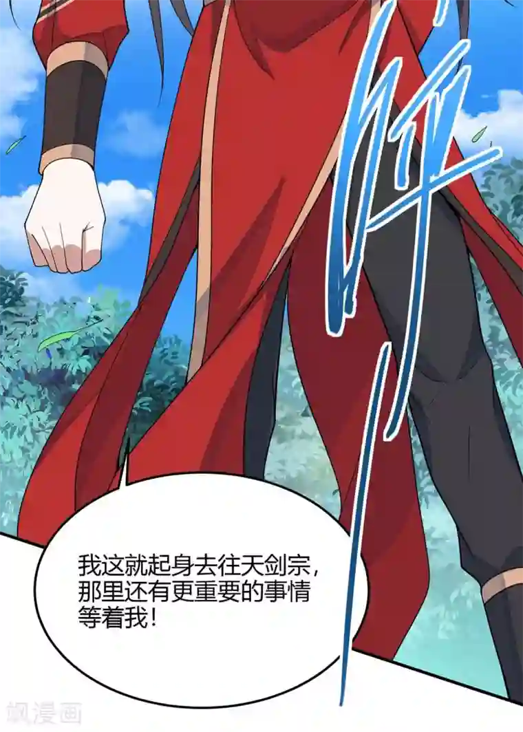 仙帝归来第145话 前往天剑宗