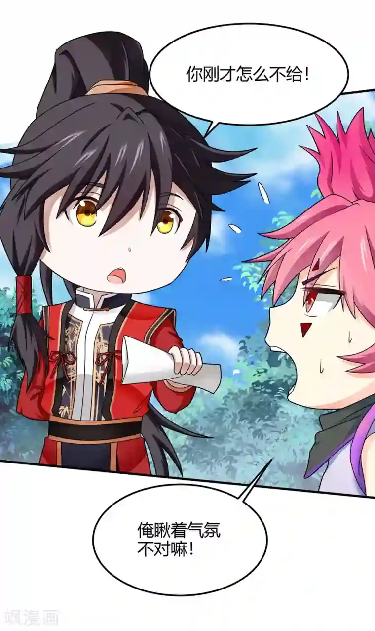 仙帝归来第145话 前往天剑宗