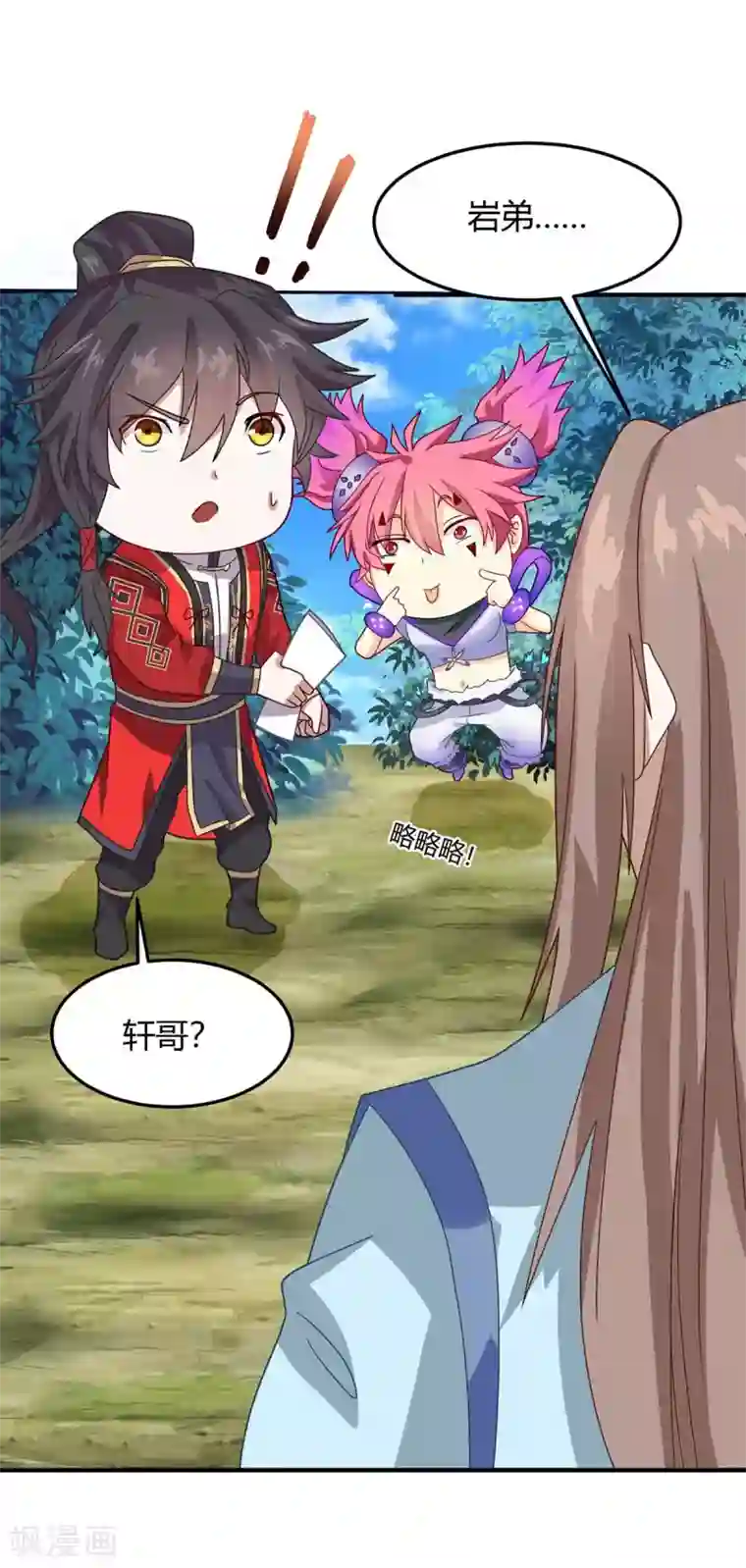 仙帝归来第145话 前往天剑宗