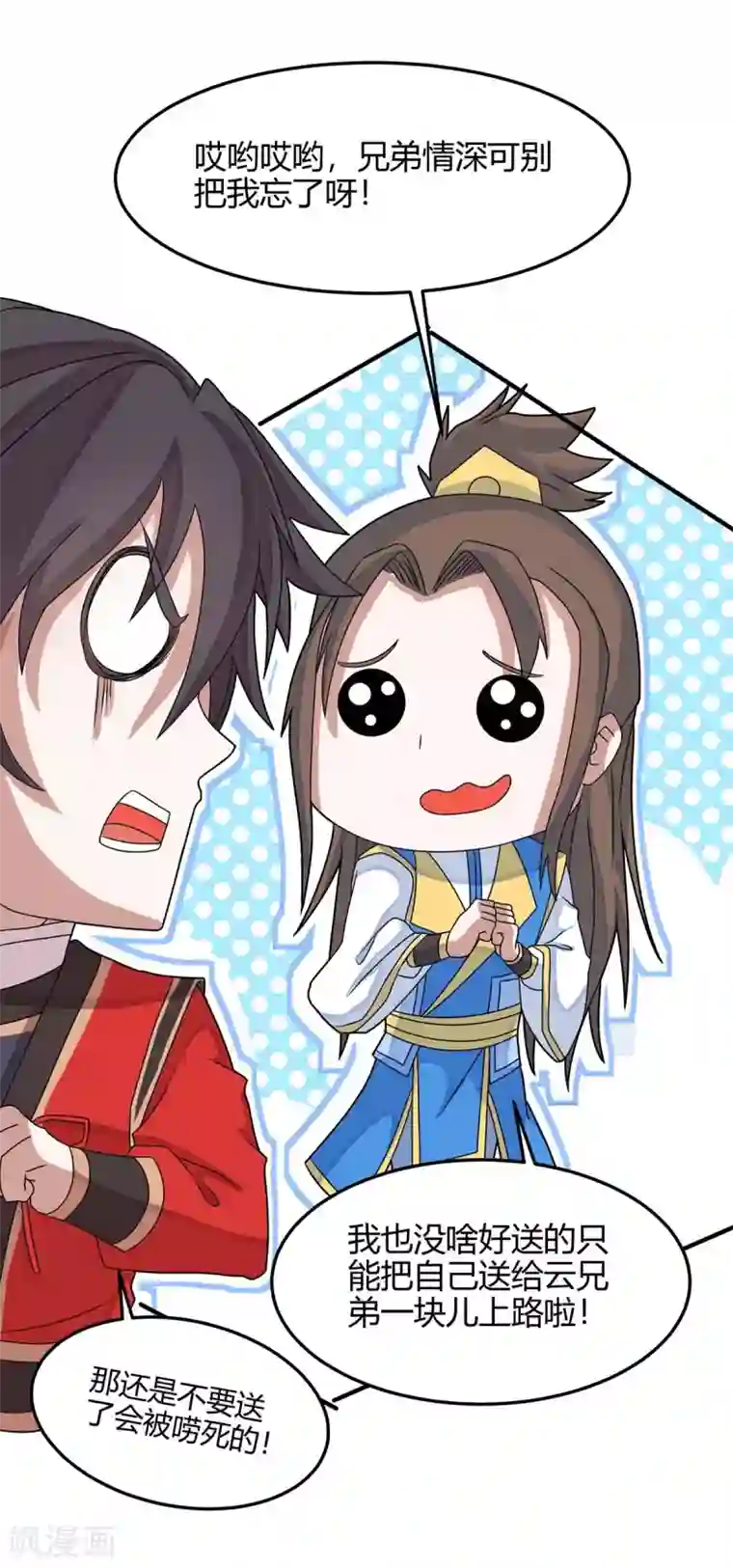 仙帝归来第145话 前往天剑宗