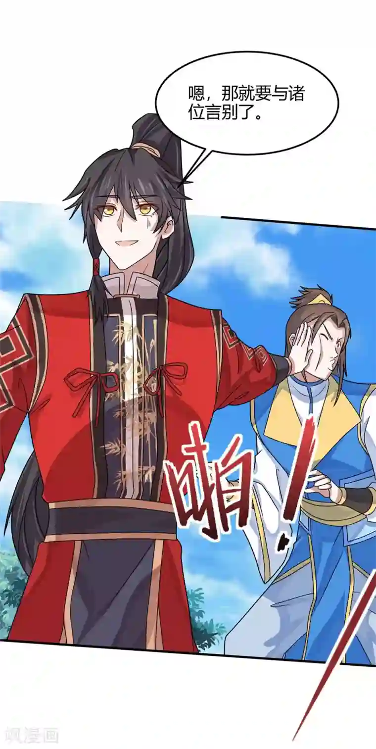 仙帝归来第145话 前往天剑宗