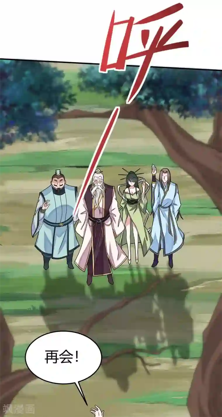 仙帝归来第145话 前往天剑宗