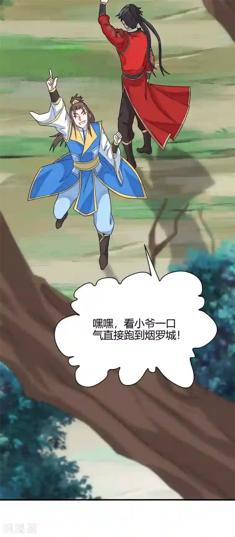 仙帝归来第145话 前往天剑宗