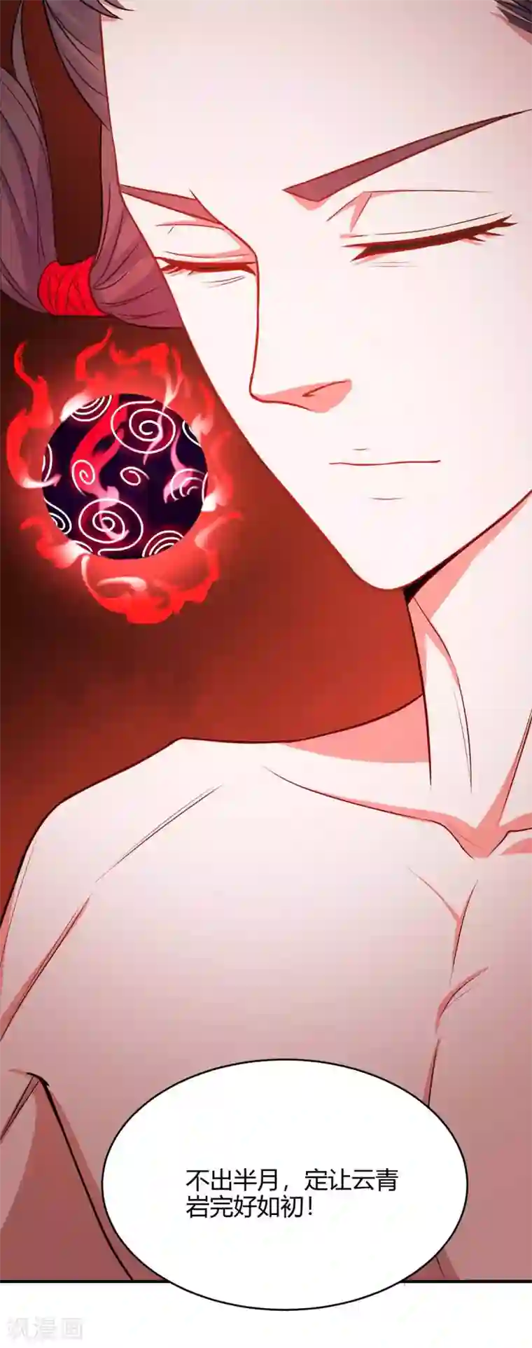 仙帝归来第145话 前往天剑宗