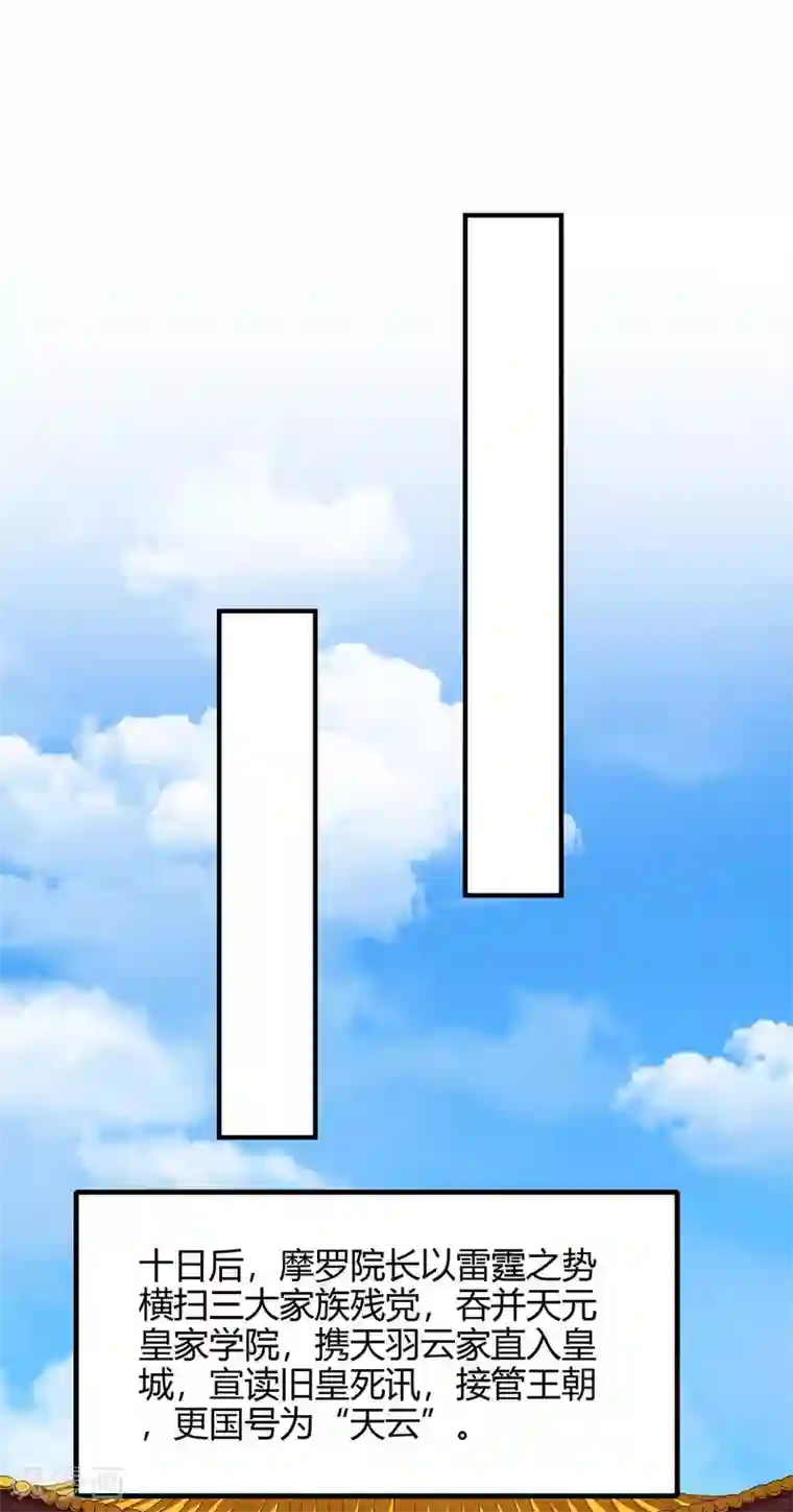 仙帝归来第145话 前往天剑宗