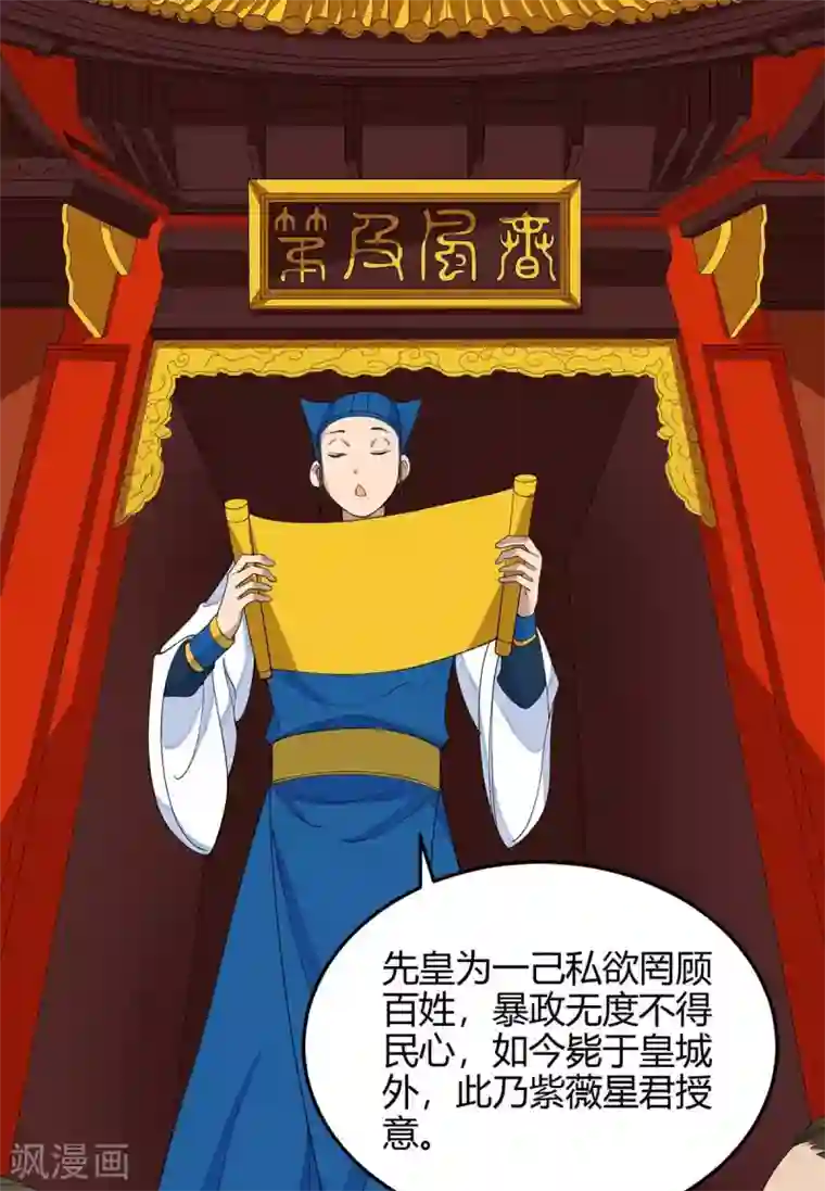 仙帝归来第145话 前往天剑宗