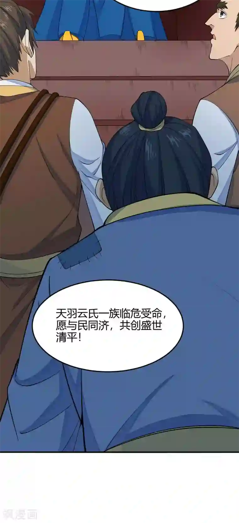 仙帝归来第145话 前往天剑宗