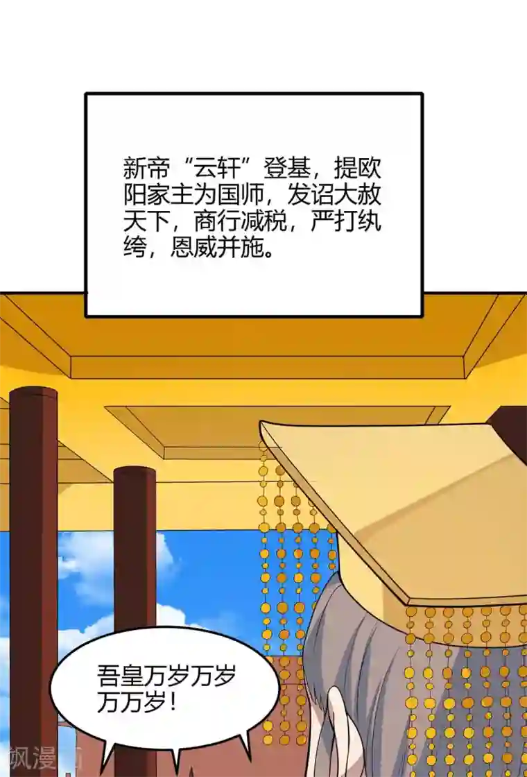 仙帝归来第145话 前往天剑宗