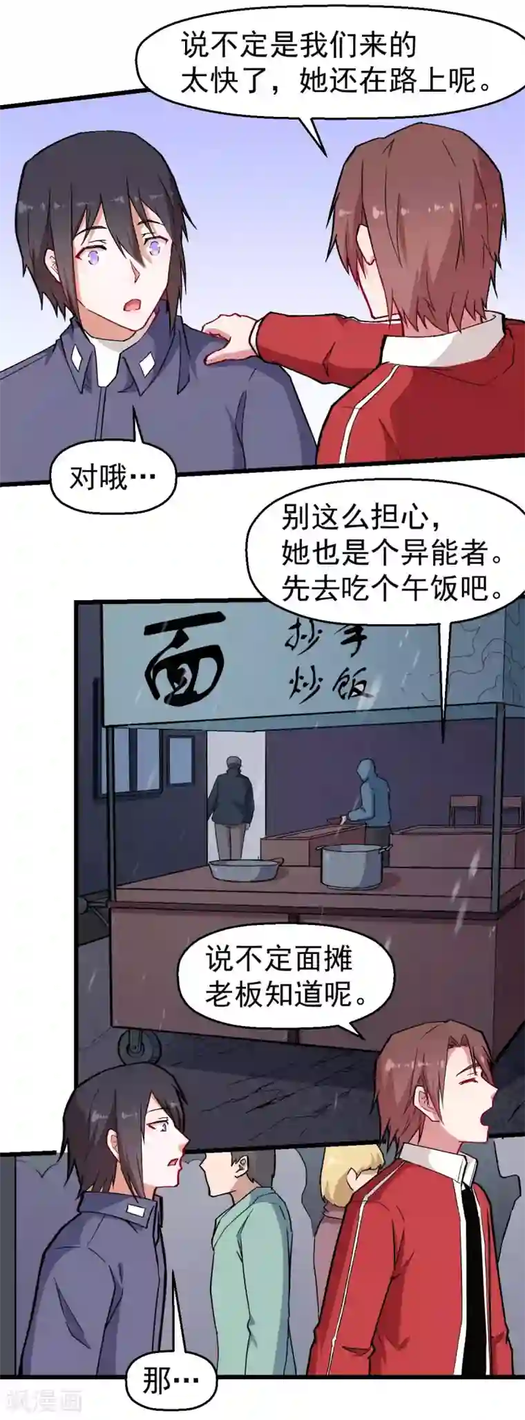 校园狂师第136话 破败的城市