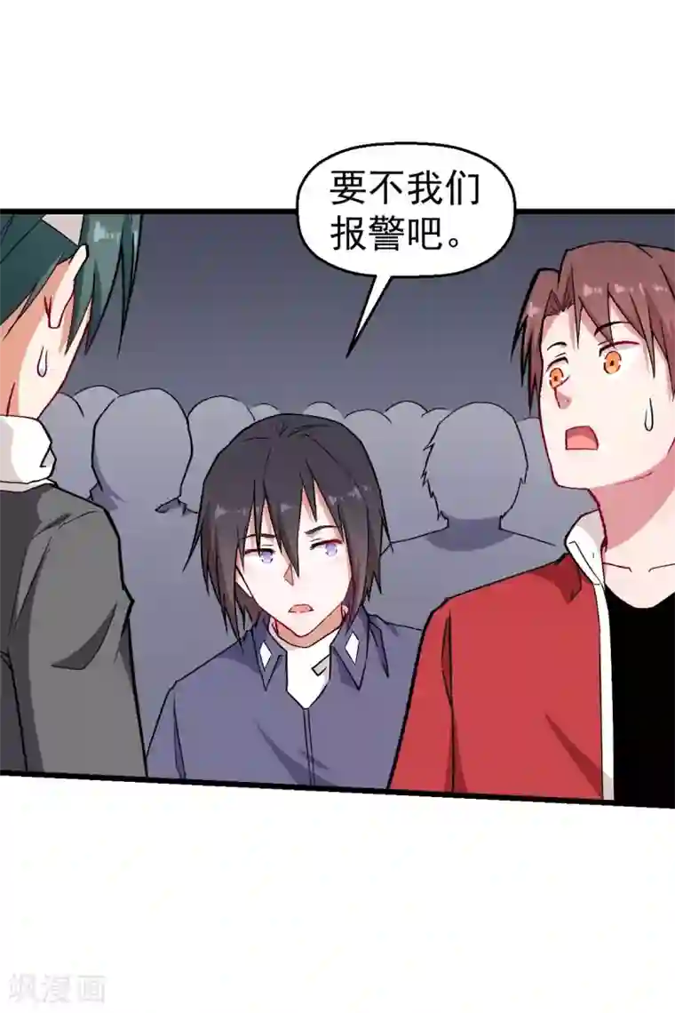 校园狂师第136话 破败的城市
