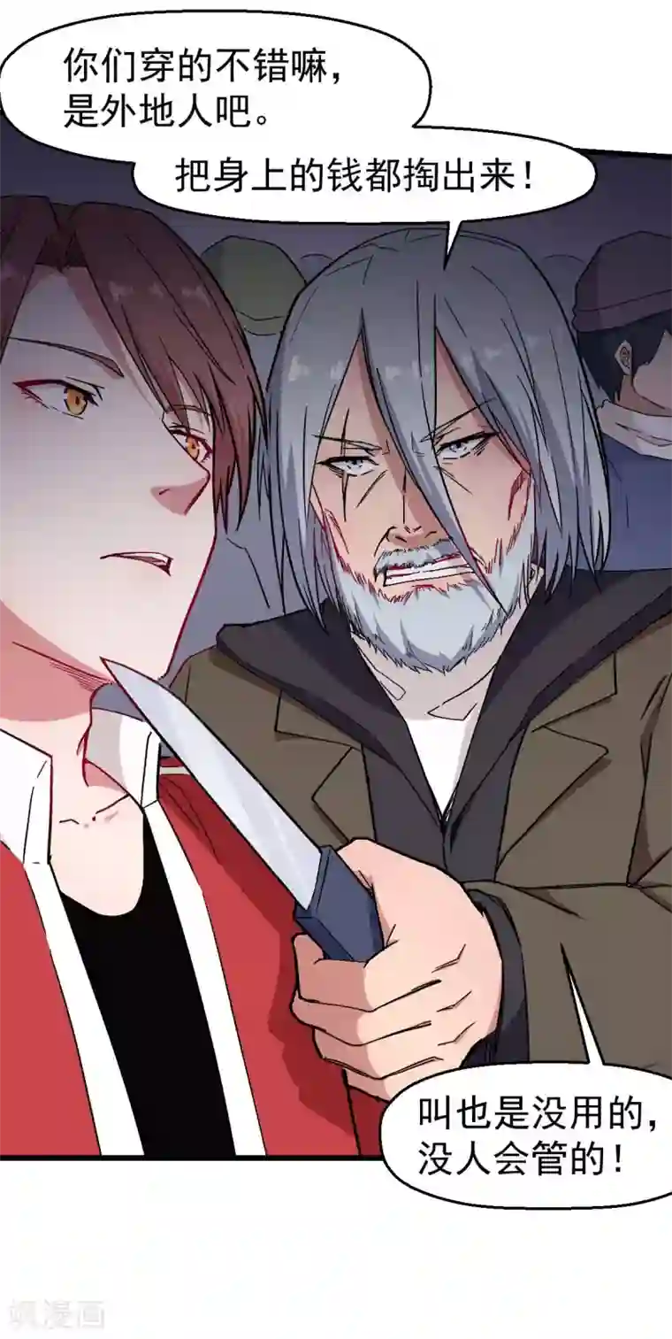 校园狂师第136话 破败的城市