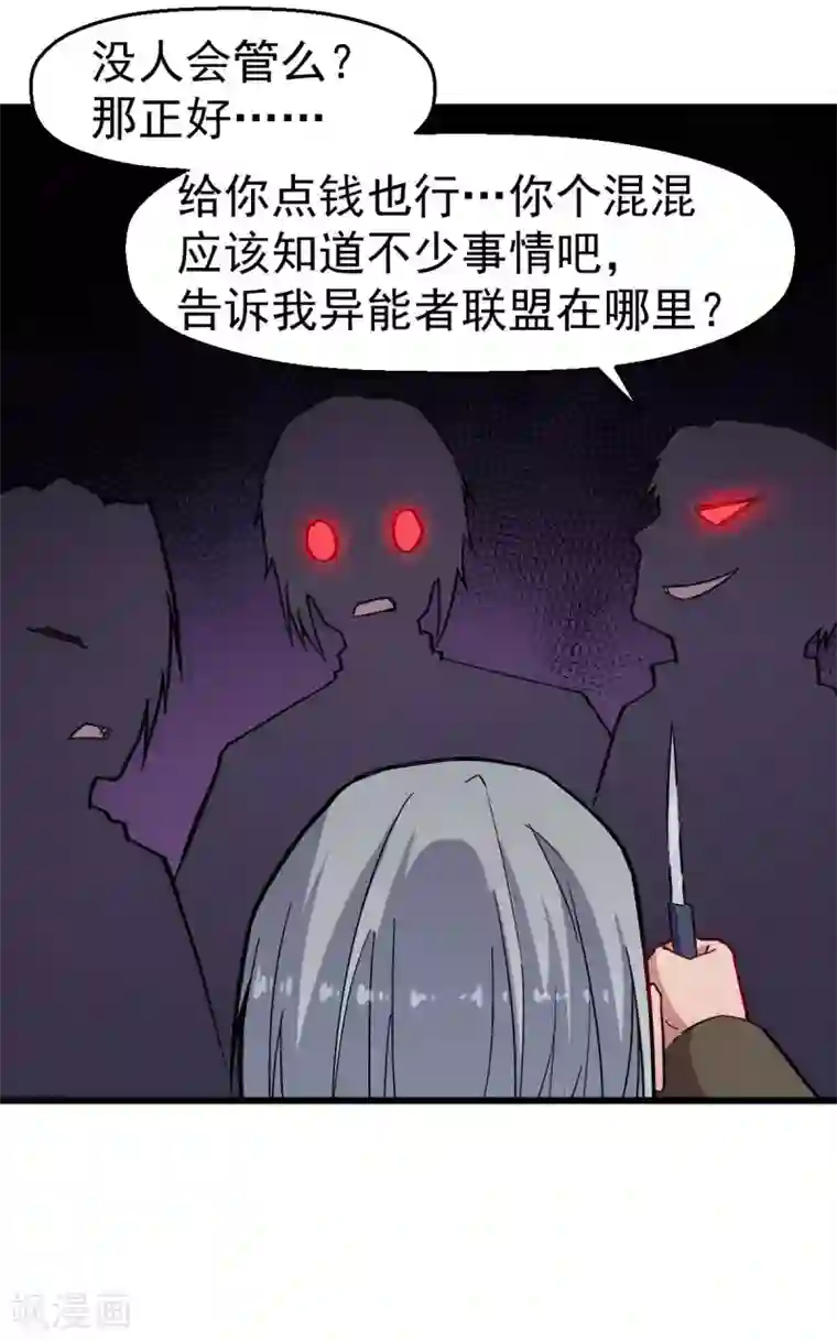 校园狂师第136话 破败的城市