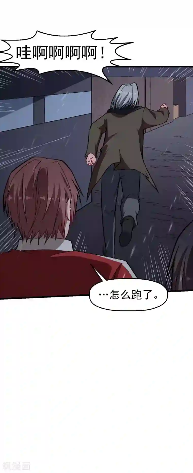 校园狂师第136话 破败的城市