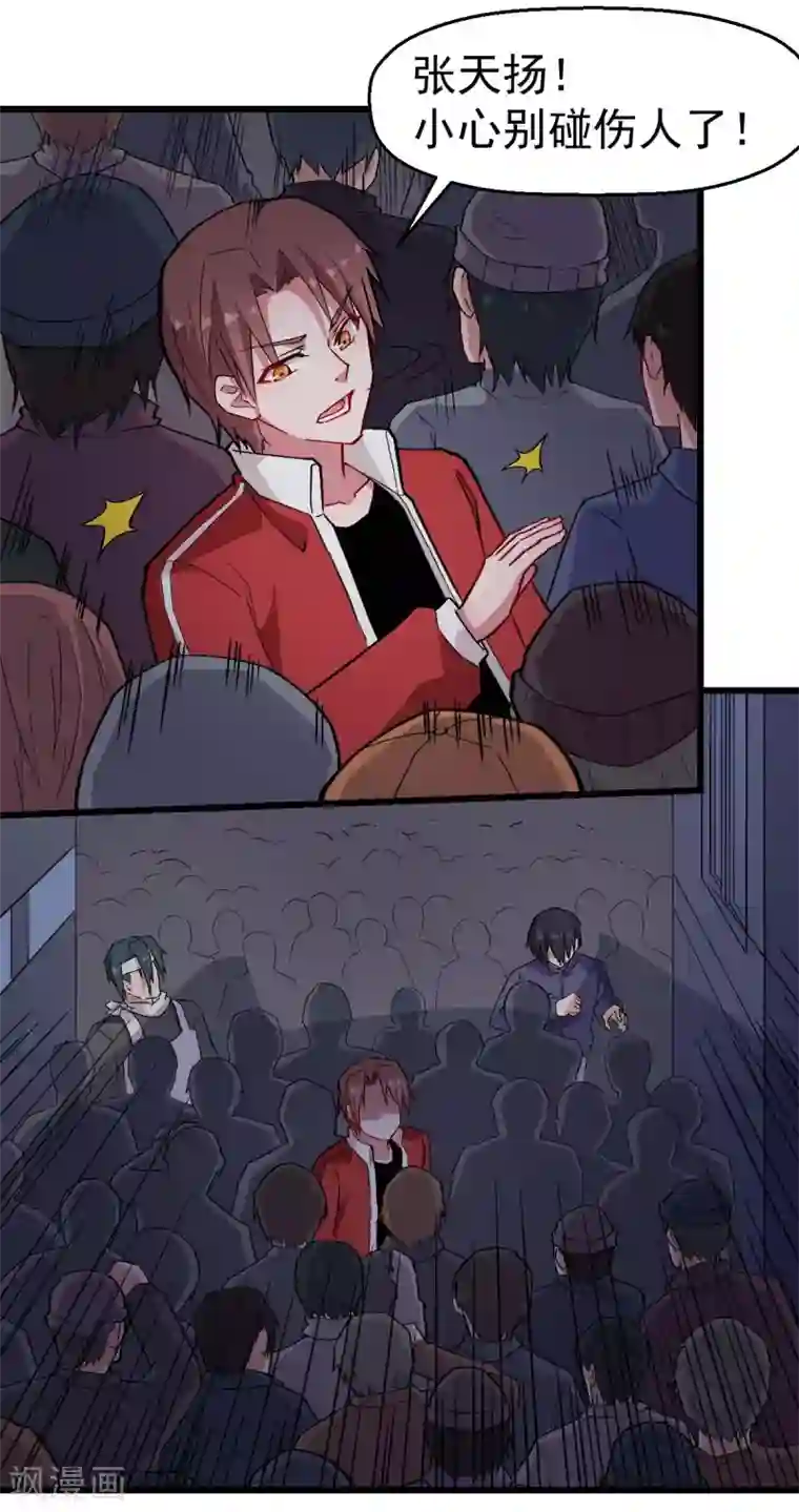 校园狂师第136话 破败的城市