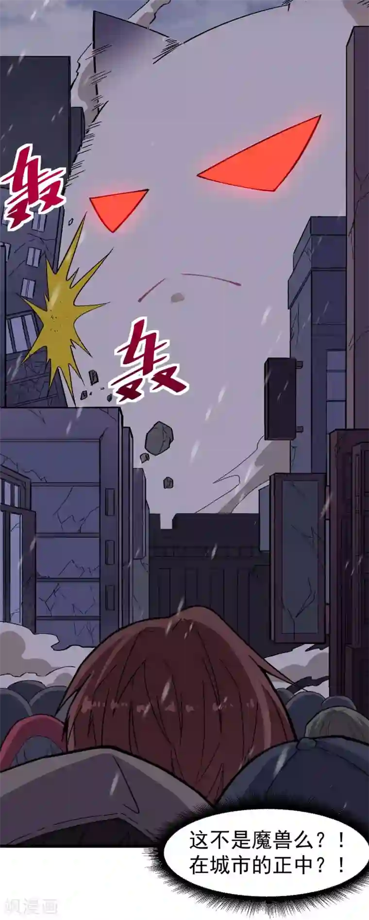校园狂师第136话 破败的城市