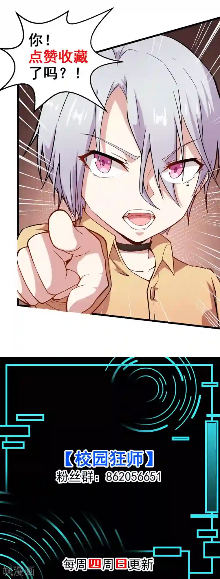 校园狂师第136话 破败的城市