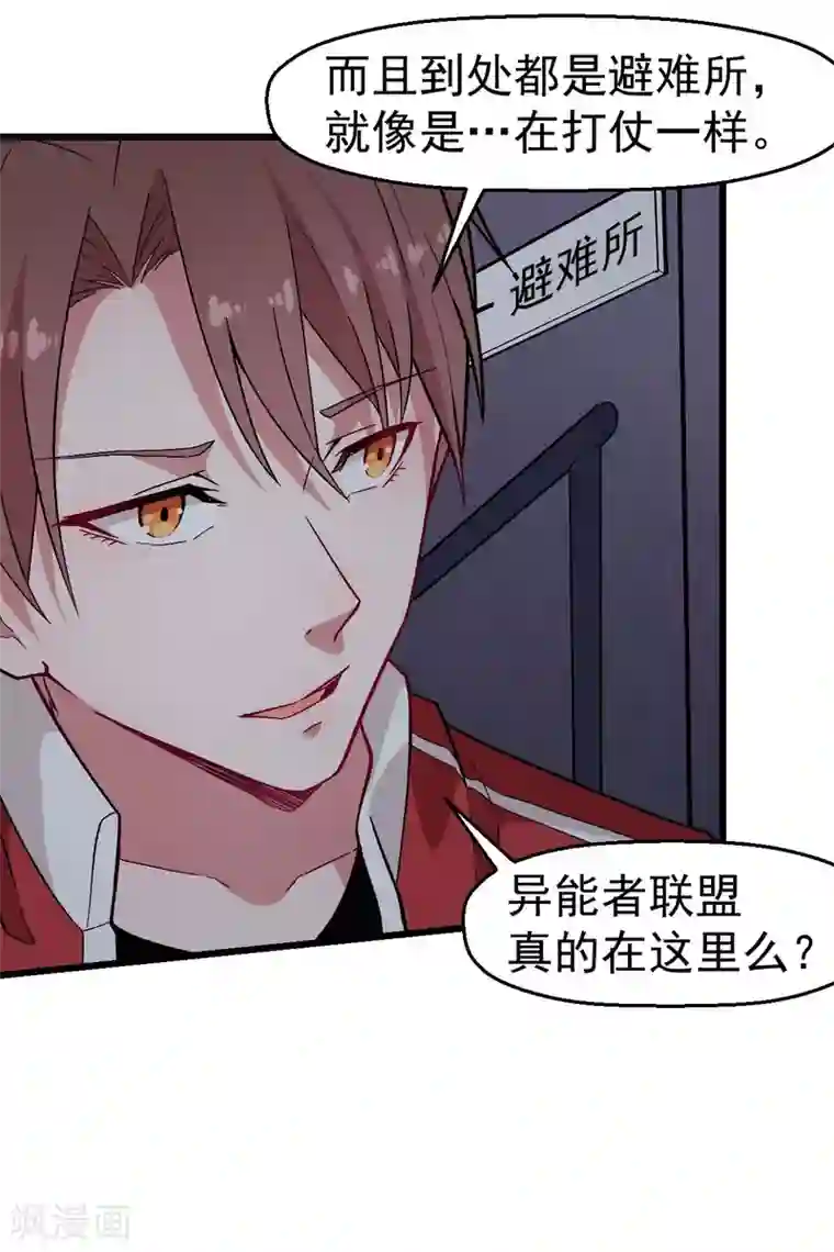 校园狂师第136话 破败的城市