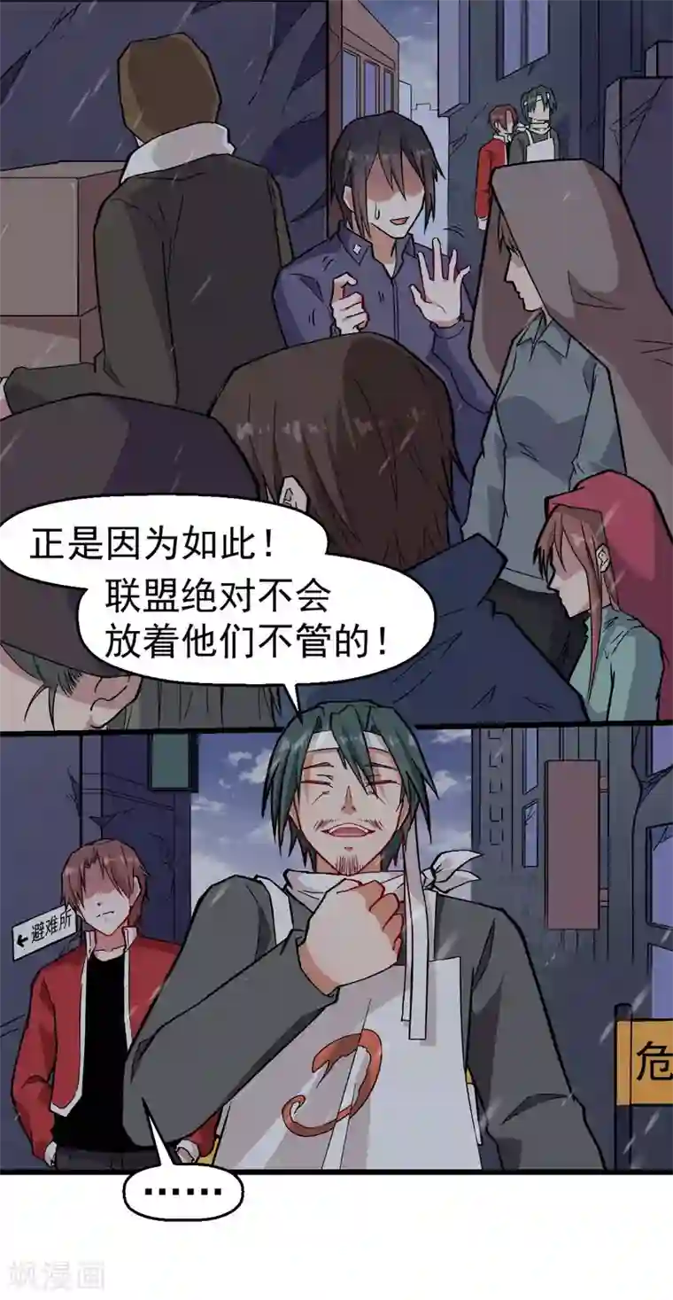 校园狂师第136话 破败的城市