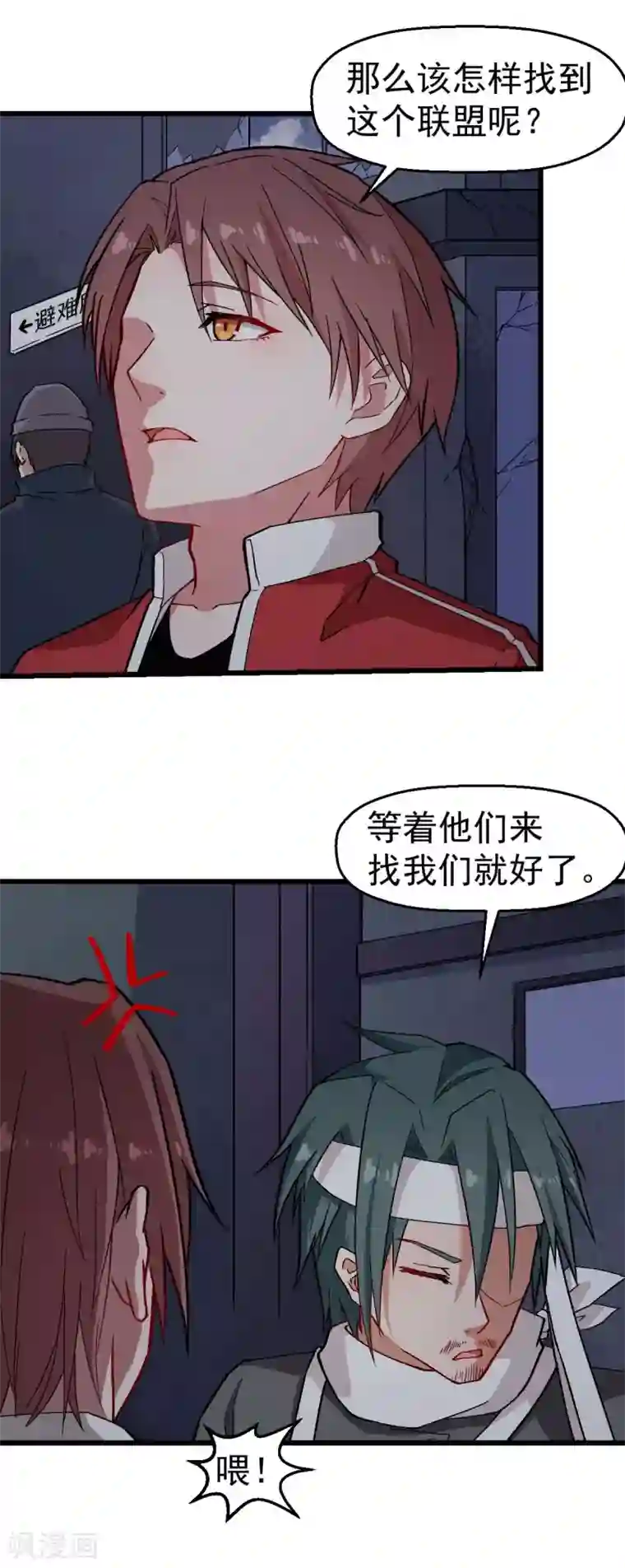 校园狂师第136话 破败的城市