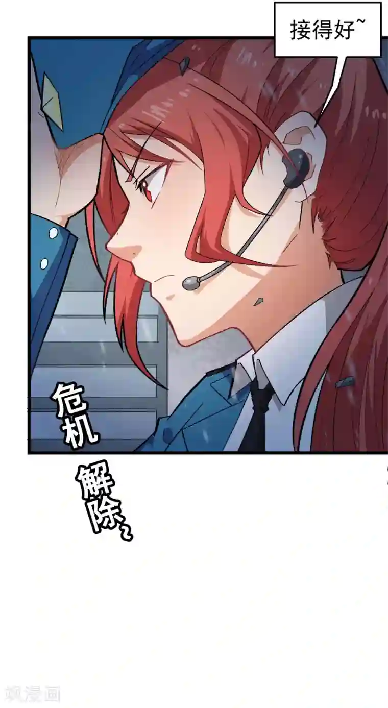 校园狂师第137话 喵球