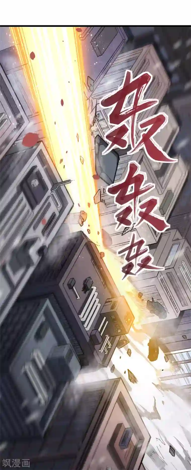 校园狂师第137话 喵球