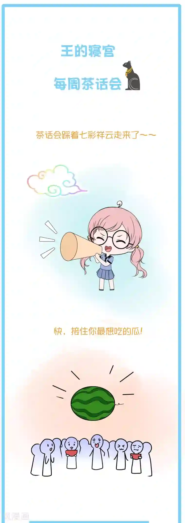 王的第一宠后王的茶话会23 有内味儿的特别栏目~