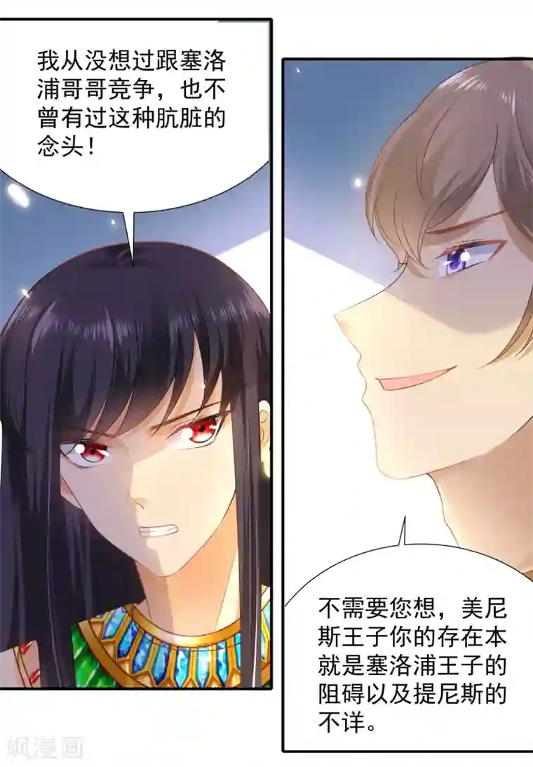 王的第一宠后第55话 nice！nice！nice！