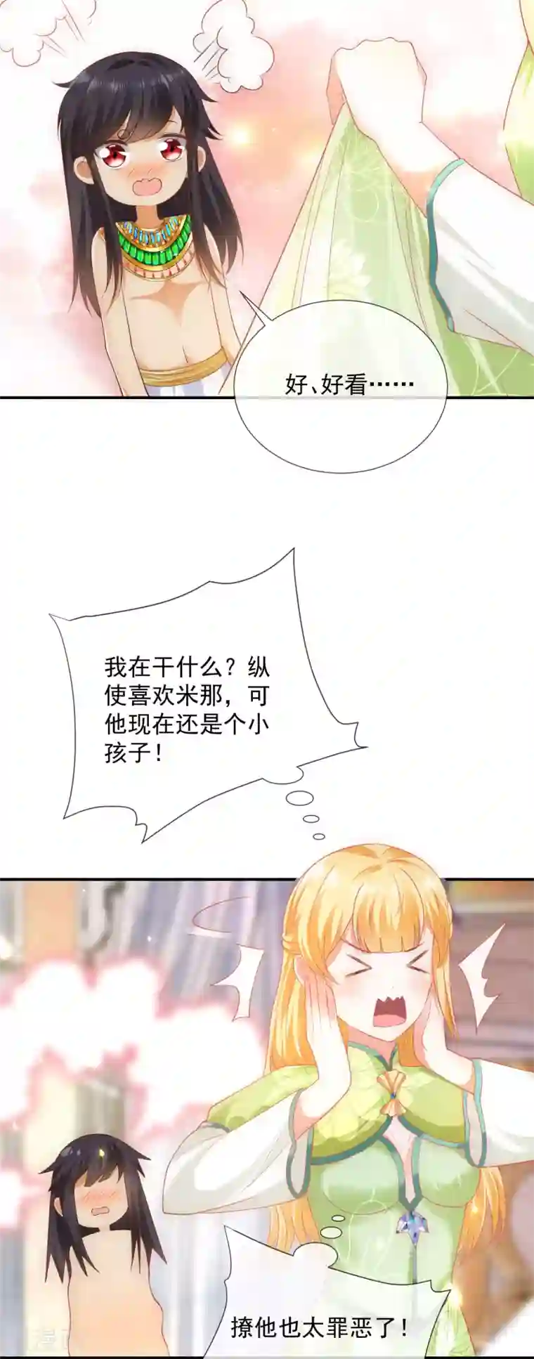 王的第一宠后第55话 nice！nice！nice！