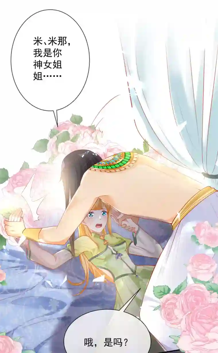 王的第一宠后第56话 原来我就是她！