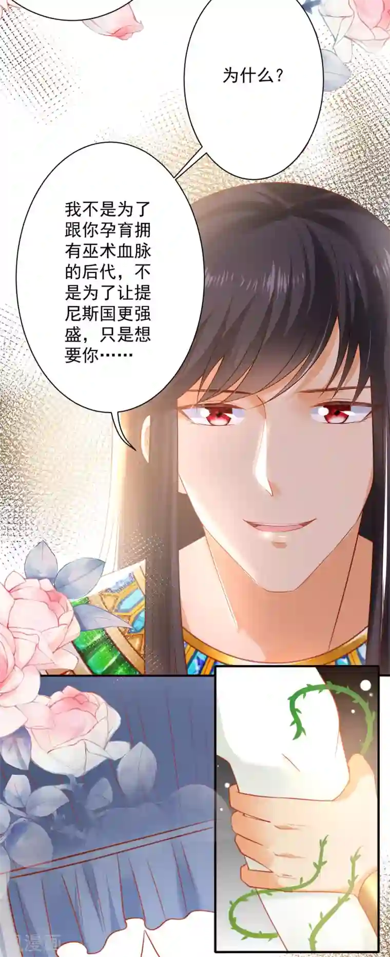 王的第一宠后第56话 原来我就是她！