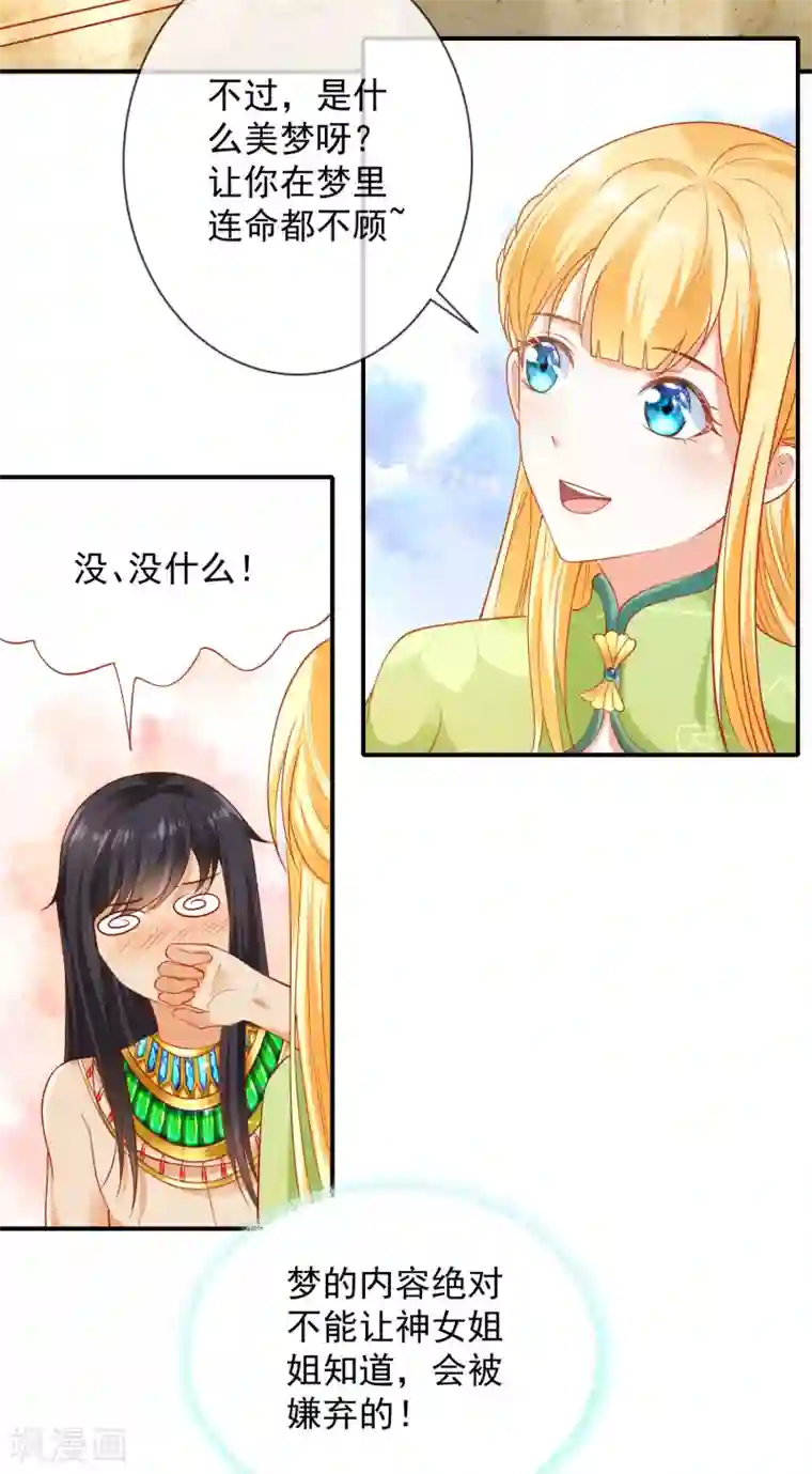 王的第一宠后第56话 原来我就是她！