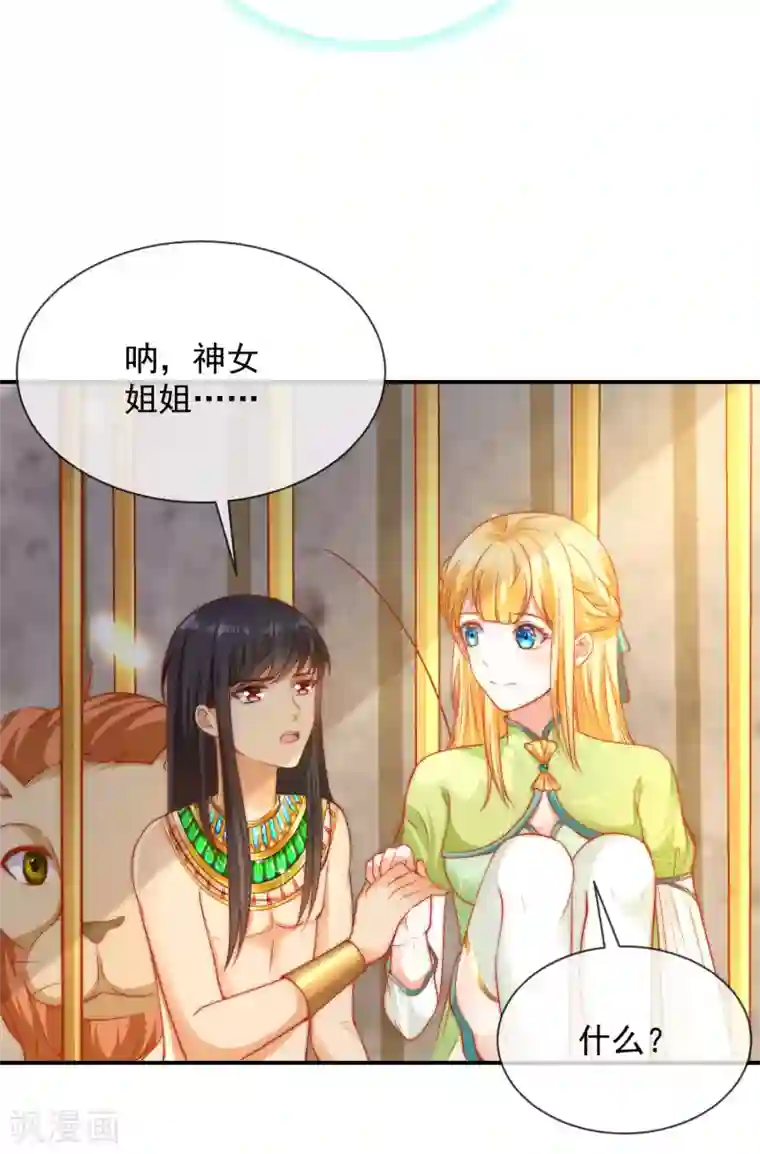 王的第一宠后第56话 原来我就是她！