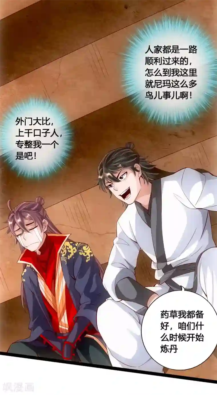 仙武帝尊第100话 前任的消息